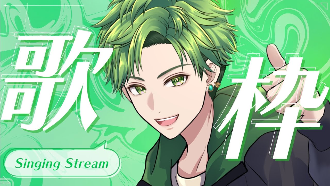 【#歌枠】喉を鳴らして慣らしていきます【#翡翠レン】