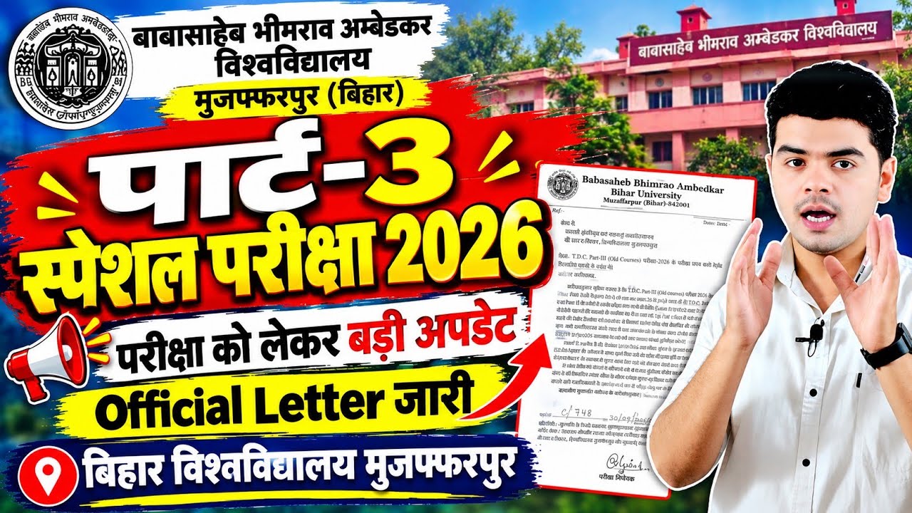 BRABU Part 3 Special Exam Date 2026 | Bihar University Part 3 Special Exam Date 2026