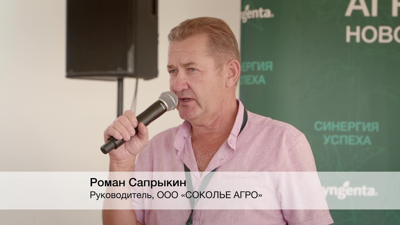 &laquo;Сингента&raquo; запускает новинки.