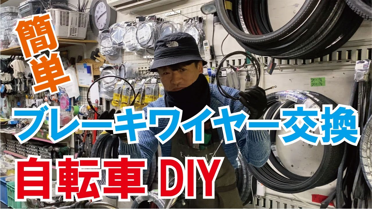 ブレーキワイヤーの交換【自転車DIY】