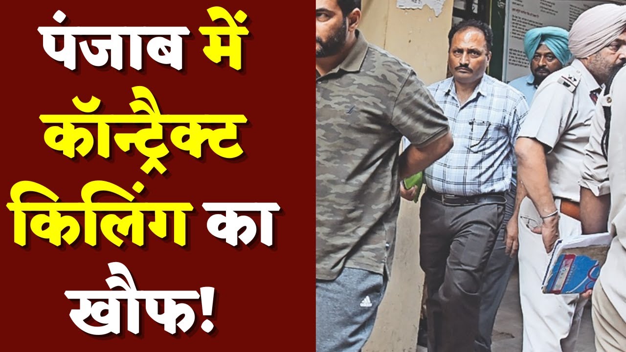 Punjab में contract killing का खौफ, bulletproof जैकेट्स और गाड़ियों की बढ़ी डिमांड | Hindi News