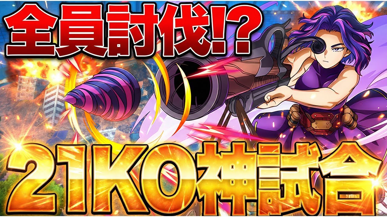 【全員KO!?】ランクマッチで奇跡の21KO出来た件について【僕のヒーローアカデミア ULTRA RUMBLE】【ヒロアカUR】【switch】【PS4PS5】【白金 レオ】