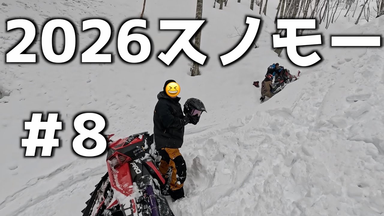 【2026爆笑スノーモービル】PART8