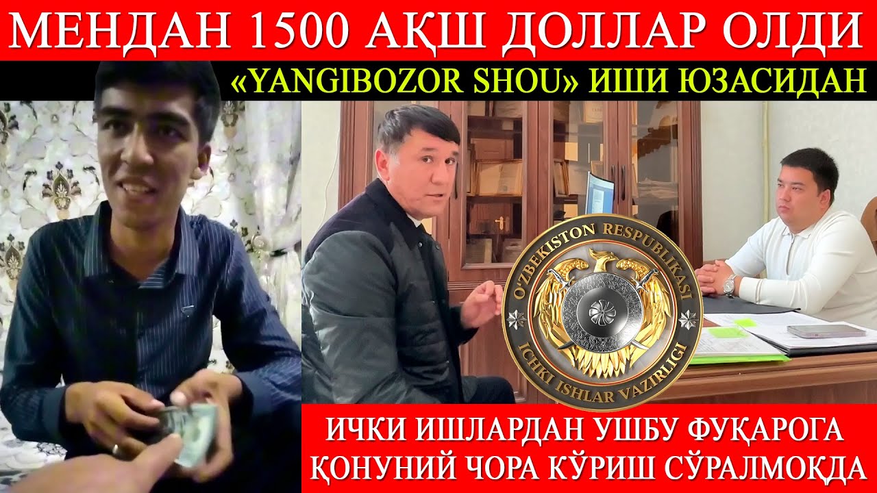 Мендан 1500 АҚШ доллар олди, Ички ишлардан ушбу фуқарога қонуний чора кўриш сўралмоқда...