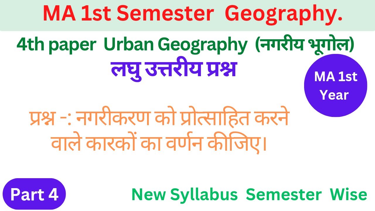 MA Geography 1 Semester 4th Paper🔥🔥 urban geography, nagariya bhugol, ma 1st semester, ma geography