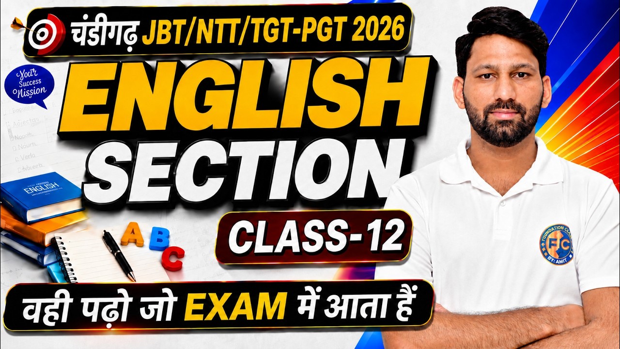 Chandigarh Teacher Vacancy 2026 | English Class-12 | JBT/NTT/TGT-PGT Common Part | Amit Scholars