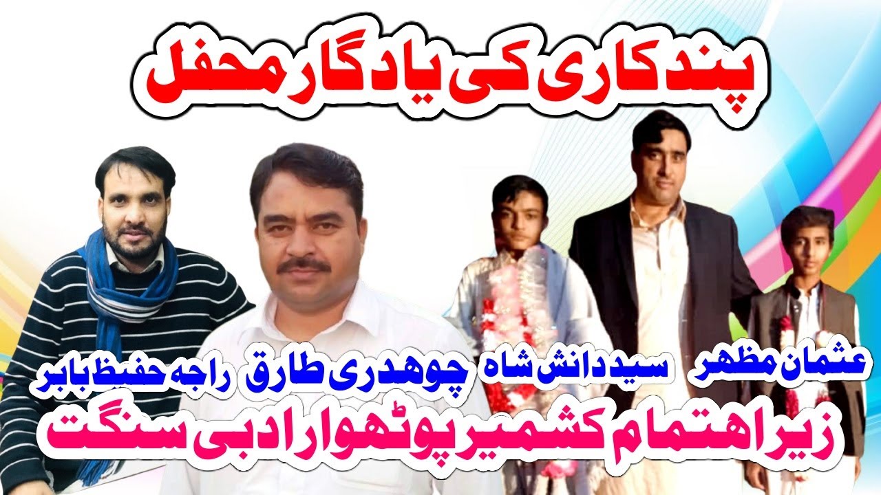 Raja Hafeez Babar||Ch Tariq ||Syed Danish Shah||Usman Mazhar || Pandkari Program 2021
