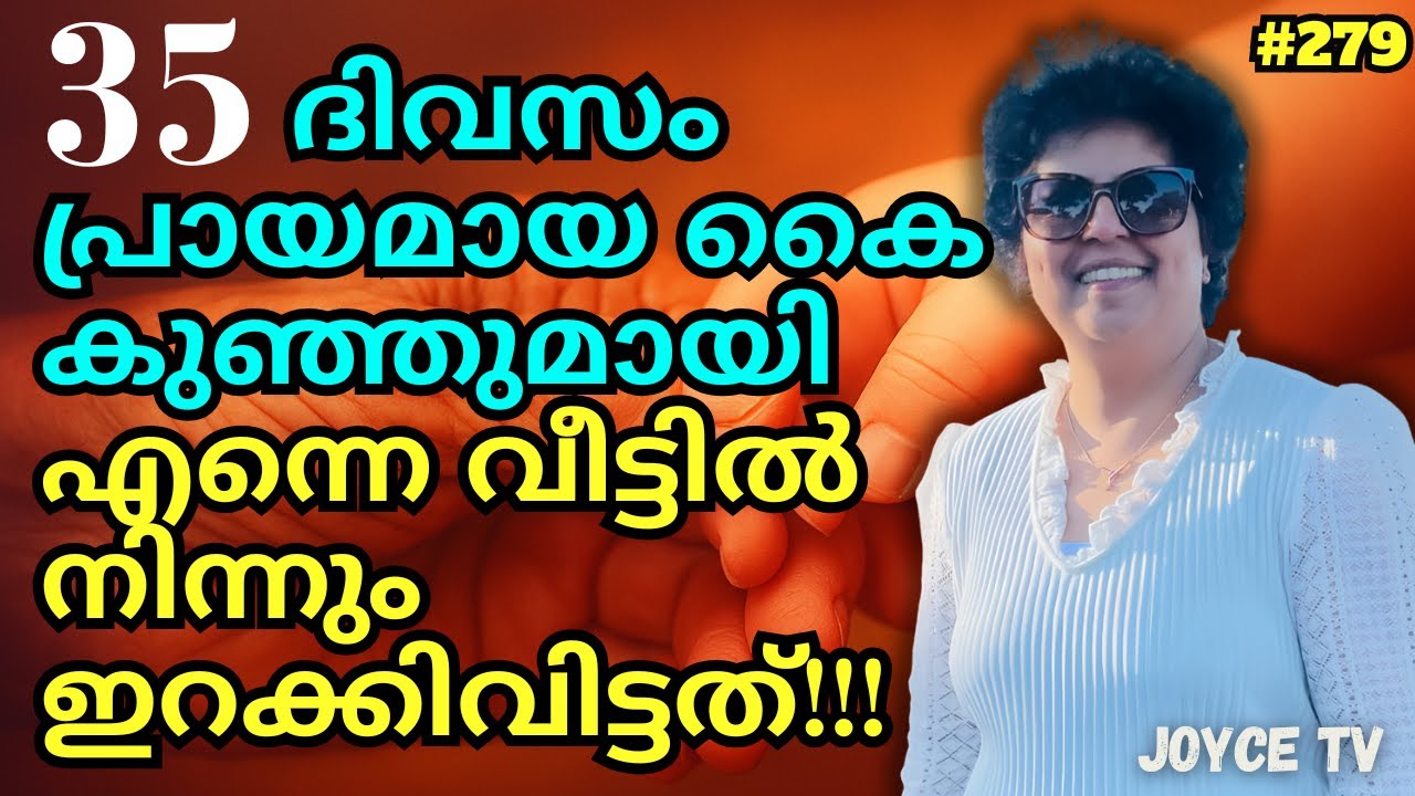 പേടിച്ച് പല വീടുകളിൽ മാറിമാറി താമസിച്ചു!! | Sr Mini | Joyce TV (EP 279) Malayalam  Testimony