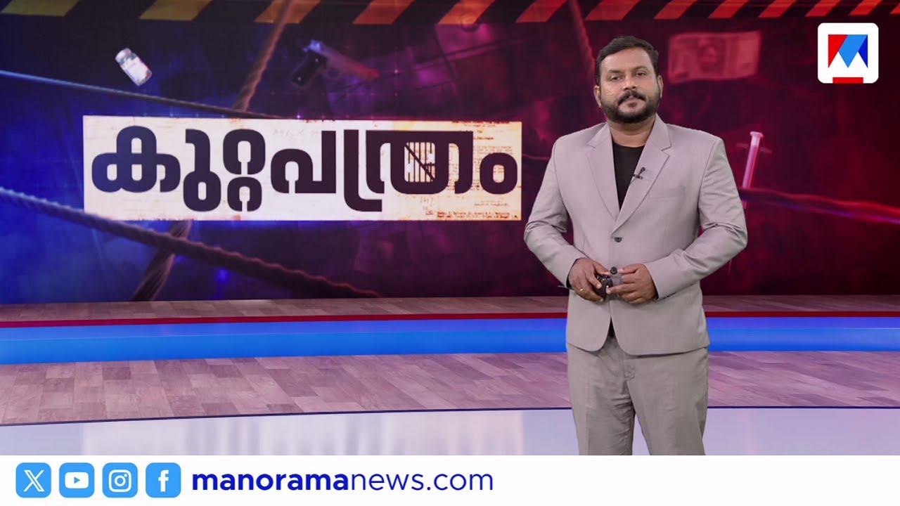 രാഹുല്‍ തിരികെ ജയിലിലേക്ക് | കുറ്റപത്രം​ | Kuttapathram | 10 PM News | January 15, 2026