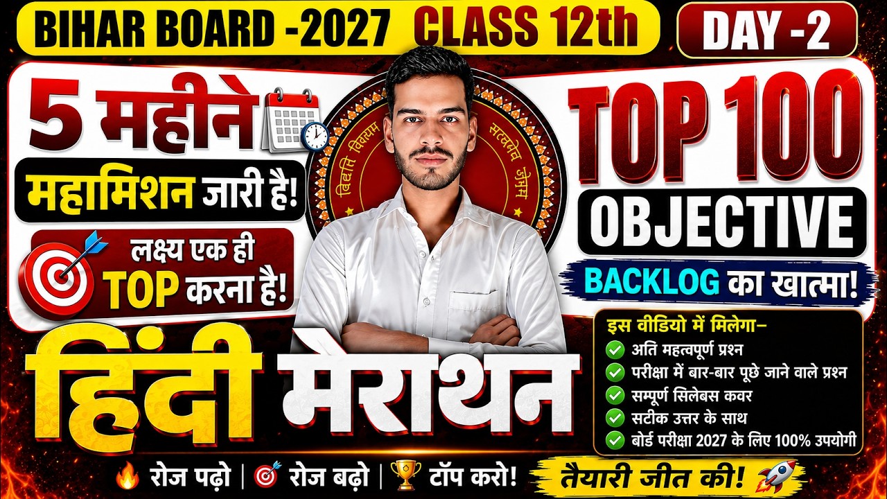 12th Hindi Most Importan 100 Objective Question 2027 🔥| Bihar Board Class 12th Hindi Objective Test|