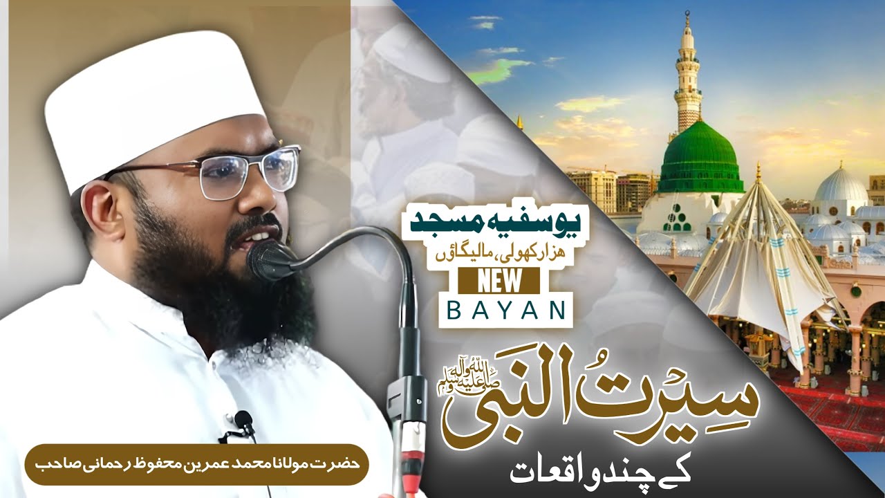سیرت النبی صلی اللہ علیہ وسلم کے چند واقعات |Seeratunnabi S.A.W Ke Chand Waqiaat