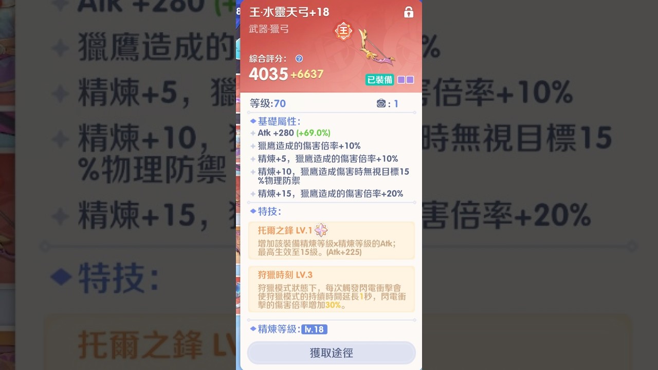 水靈天弓隨便喊喊直上+18 這種機率你敢信  YT搜尋 : 前塵小哥