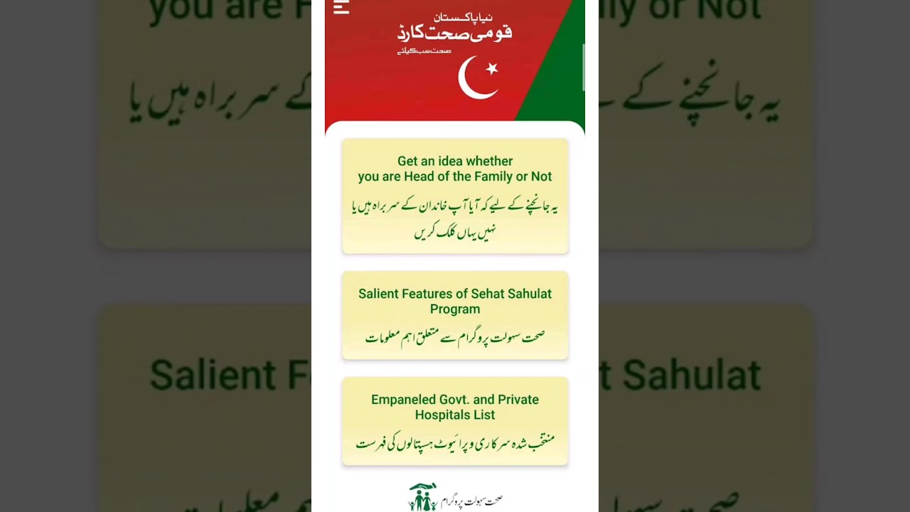 sehat insaf card punjab online registration  / how to apply online Registration: Insaf health card