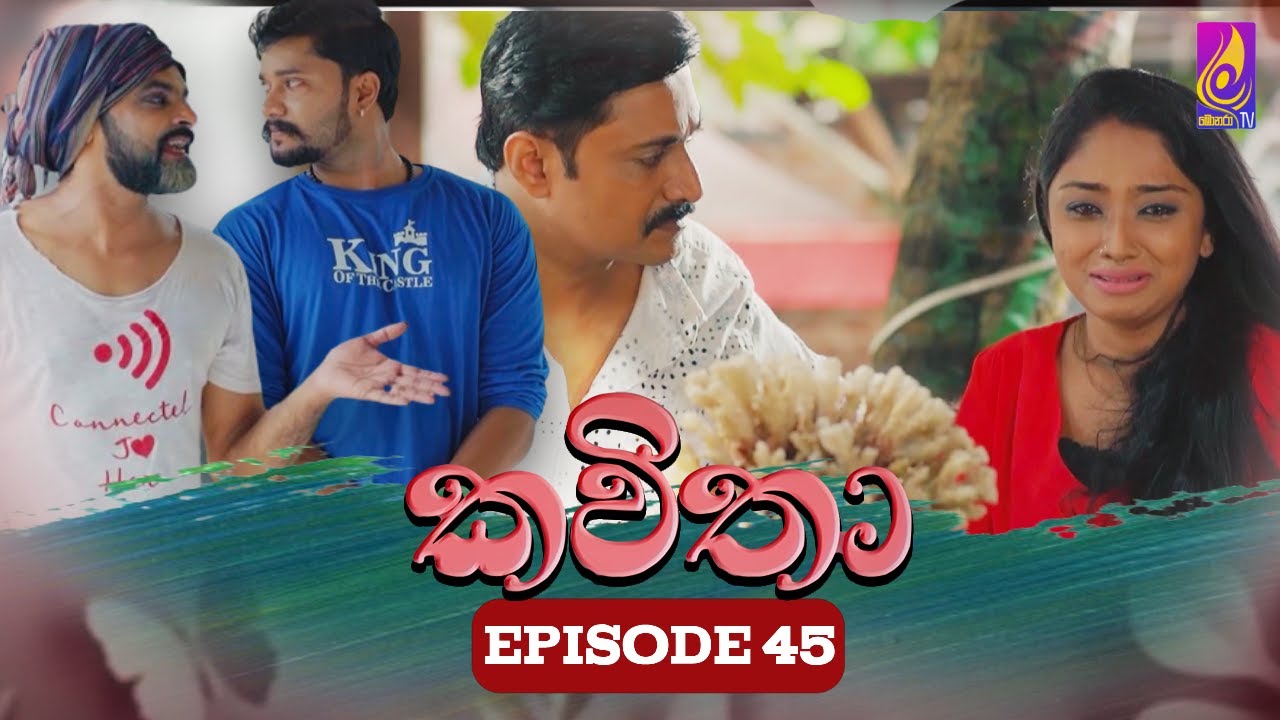 Kavitha ( කවිතා) | Episode 45 | 04th June 2024