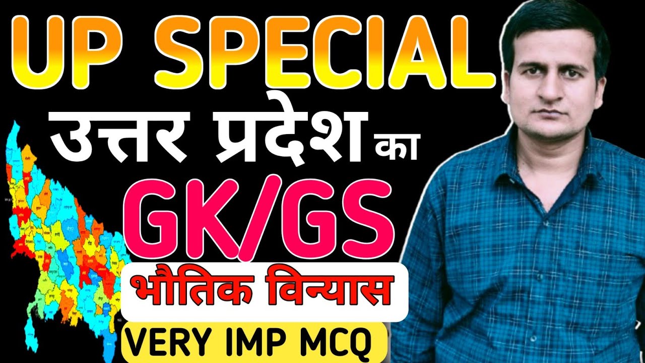 🔥UP GK, GS CLASSES For UP SI , Lekhpal , VDO ,JA ,JE ,STENO , LOWER PCS,Other  | Complete UP GK/GS