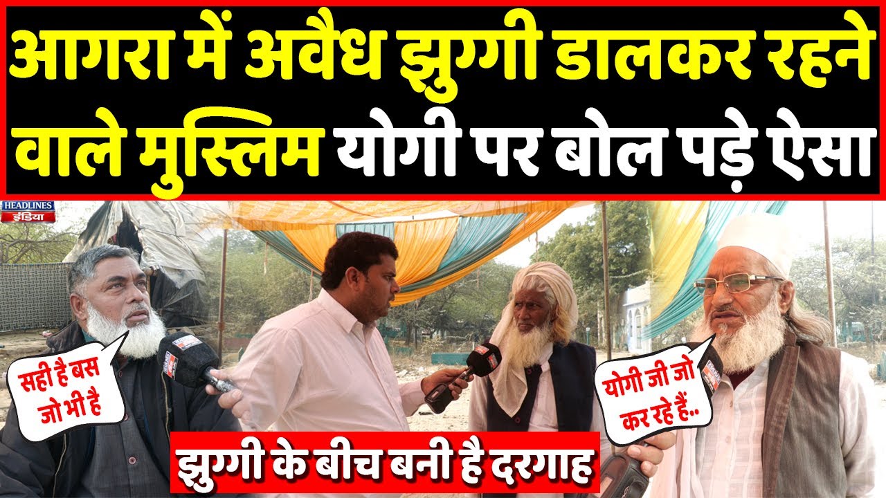 Agra की अवैध झुग्गी में मुस्लिमों ने Yogi के तगड़े एक्शन पर खोला मुंह । Headlines India