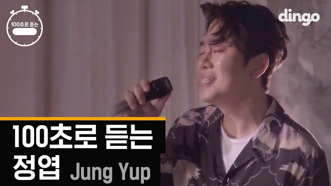 [100초] 100초로 듣는 정엽(Jung Yup) 명곡 라이브 모음