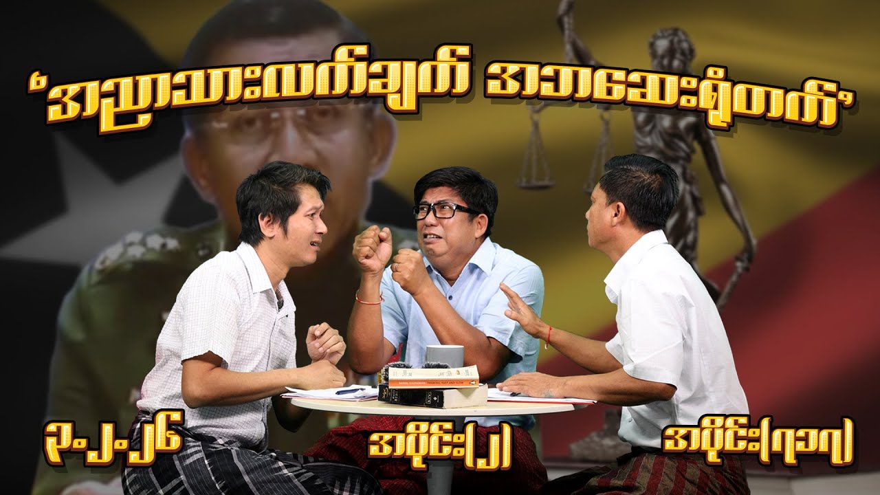 အညာသားလက်ချက် အဘဆေးရုံတက် (717) (Part-2) (3.2.26) #seinthee #revolution #စိန်သီး #myanmar