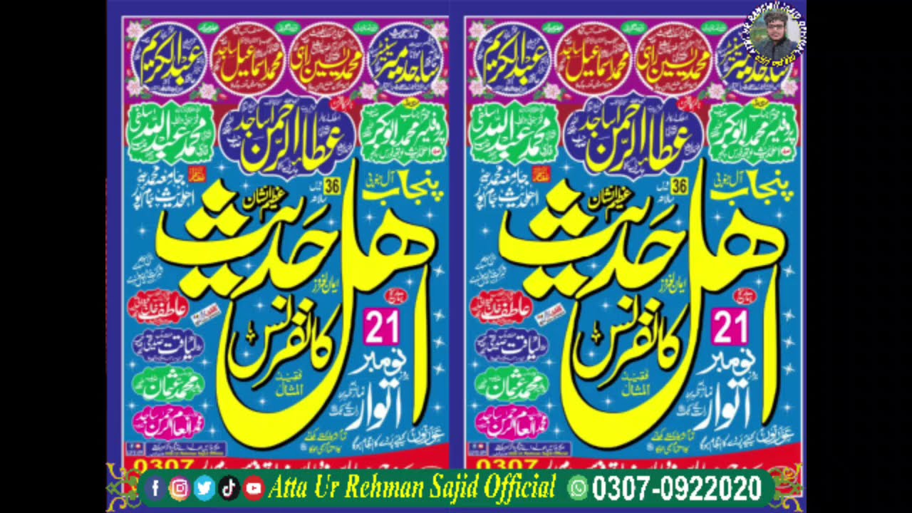 Ahle Hadees Conference Jampur  New Tarana//اہل حدیث کانفرنس جامپور کا ترانہ
