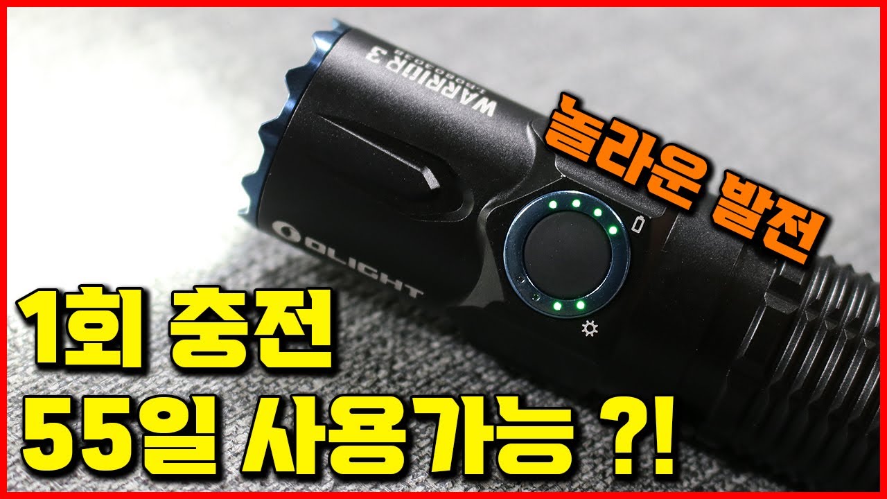 강력한 밝기! 1회 충전 55일 사용! 오라이트 워리어 3 LED 랜턴 추천 Black Friday 2021 [베어툴스]
