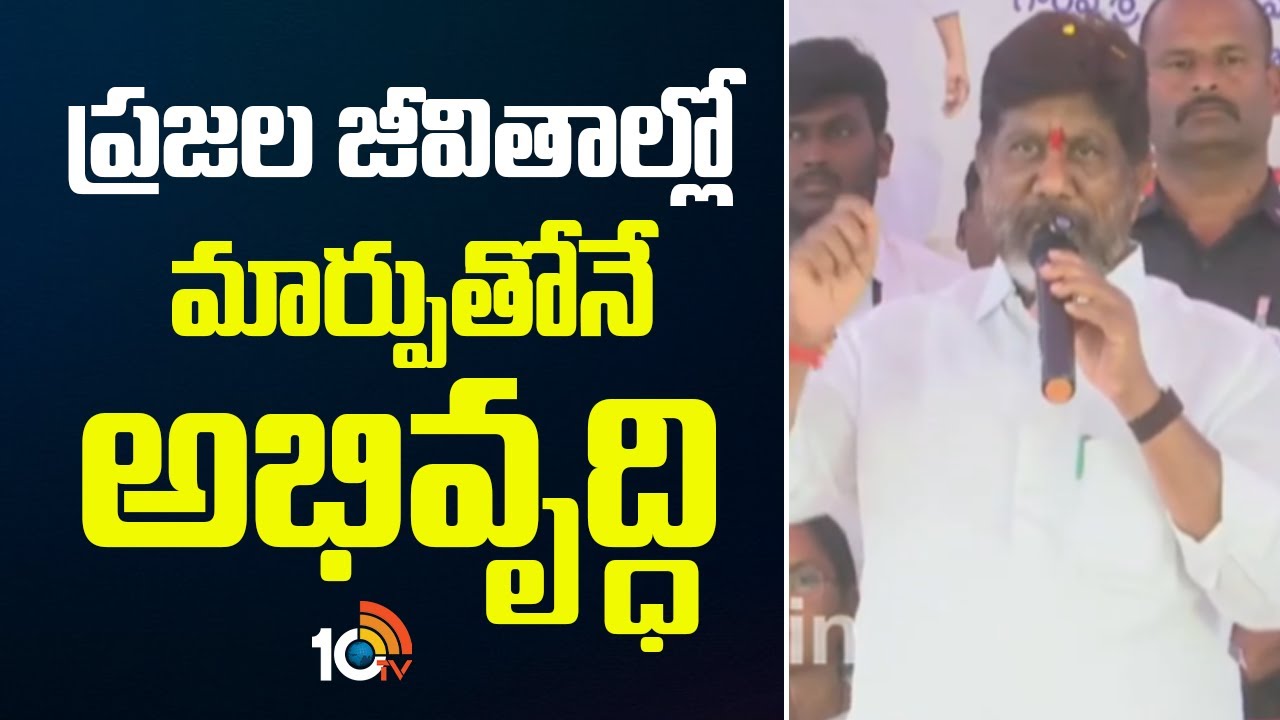 ప్రజల జీవితాల్లో మార్పుతోనే అభివృద్ధి | Deputy CM Bhatti Vikramarka |  Komaram Bheem District | 10TV