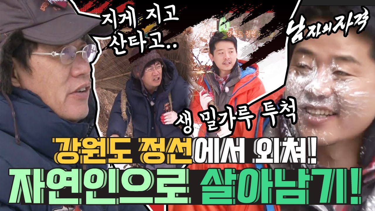 [남자의 자격 ＃175][남자, 그리고 자연인으로 살아보기 1부] 맑은 공기, 맑은 하늘.. 그렇지만 초큼 힘들어요..❘KBS 130309 방송
