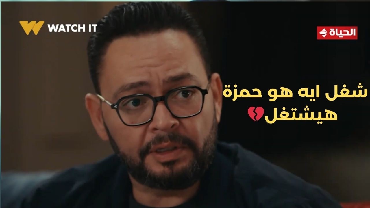 اللون الأزرق - شغل ايه هو حمزة هيشتغل💔 .. آمنة قلبها وجعها من طريقة كلامها عن ابنها😓