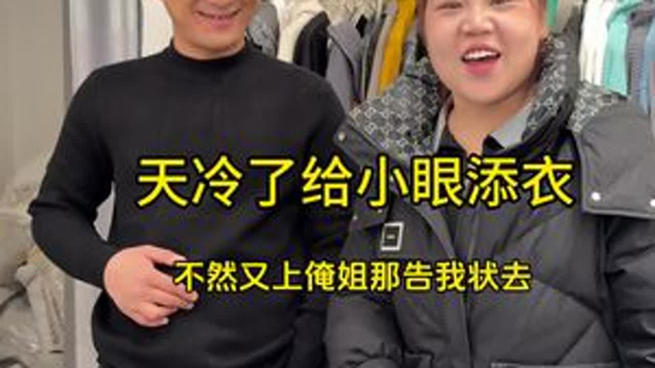 我这跟俺姐来江西卖赣南脐橙了，这天突然一下冷了，带俺眼给俺眼置办几身冬天的衣服，姐妹们，怎么样好看吗？#纪录美好生活 #男装