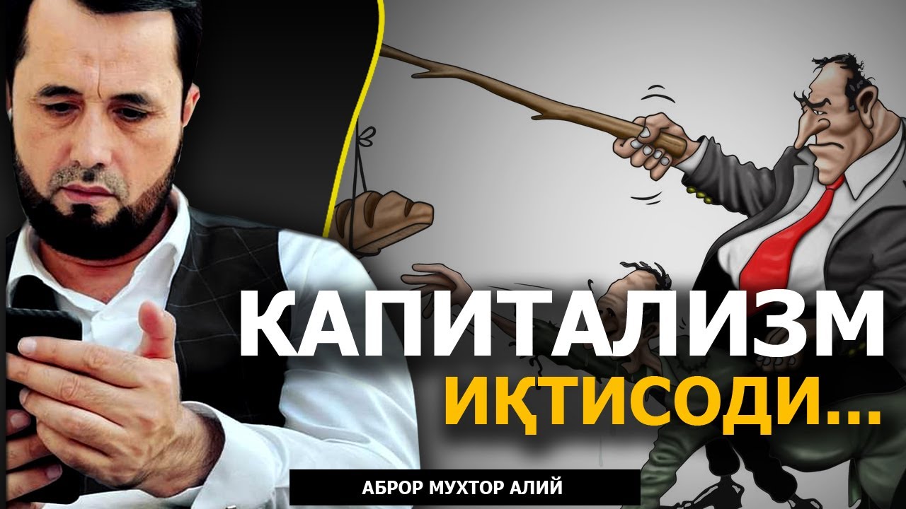 КАПИТАЛИЗМ ВА ИСЛОМ ИҚТИСОДИ - DR. АБРОР МУХТОР АЛИЙ