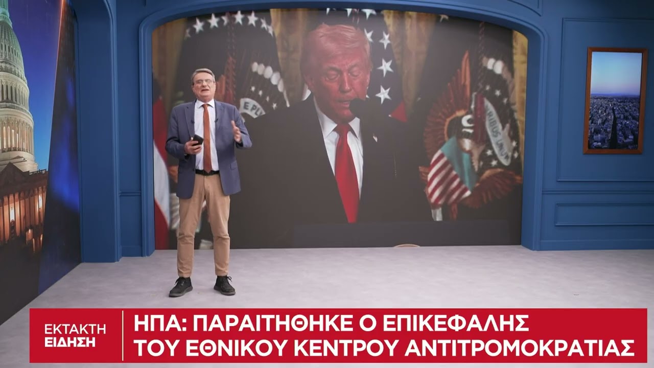 Παραίτηση-βόμβα του επικεφαλής Αντιτρομοκρατίας των ΗΠΑ: Το Ιράν δεν αποτελούσε απειλή
