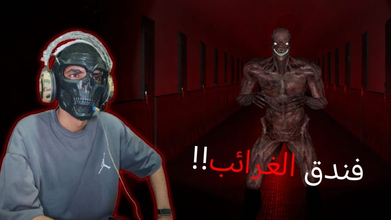 Skull Hotel|اشتغلت في فندق مسكون!!