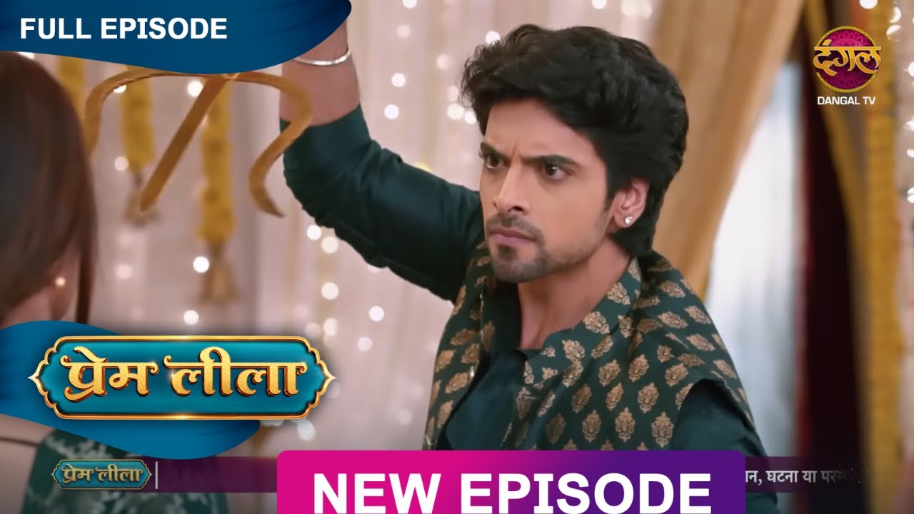 नहीं प्रेम सरदार ही तुम्हारी माँ है - Prem Leeela New Episode 99 - Emotional Scene