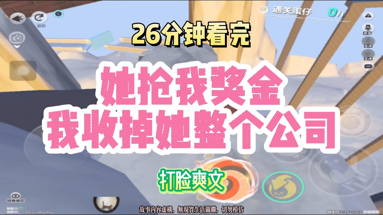 打臉爽文：她搶我獎金，我收掉她整個公司！！完結版。 #聽書  #有聲書 #小說 #一口氣看完 #爽文