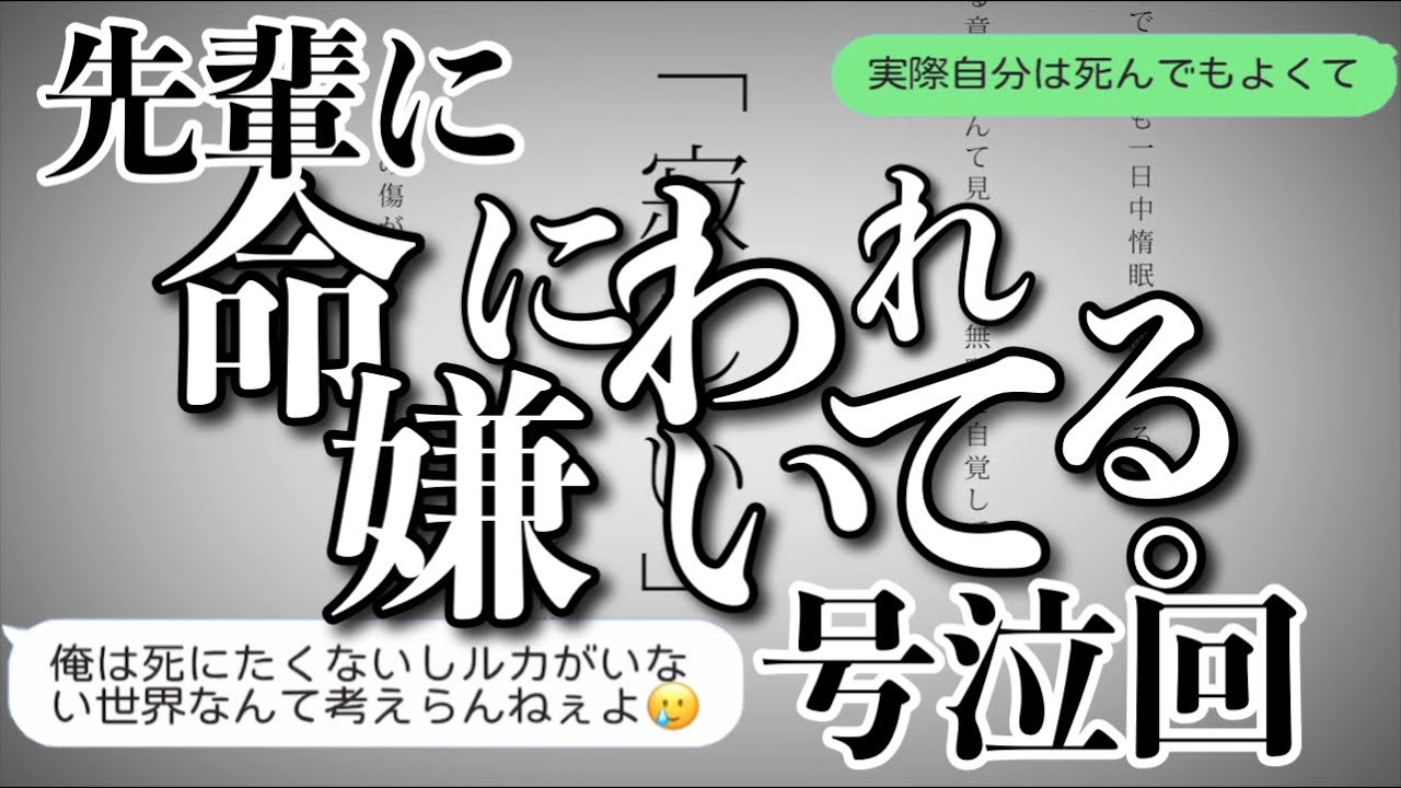 【歌詞ドッキリ】命に嫌われているを先輩に送ったらなぜか尊敬されたww【カンザキイオリ】【LINE】