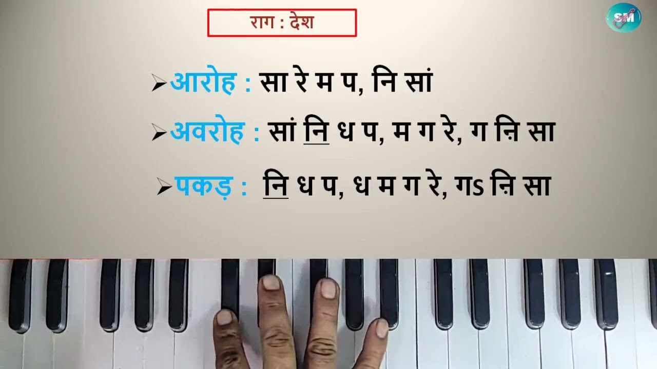 Raag desh l aaroh avaroh pakad  #swarvistar