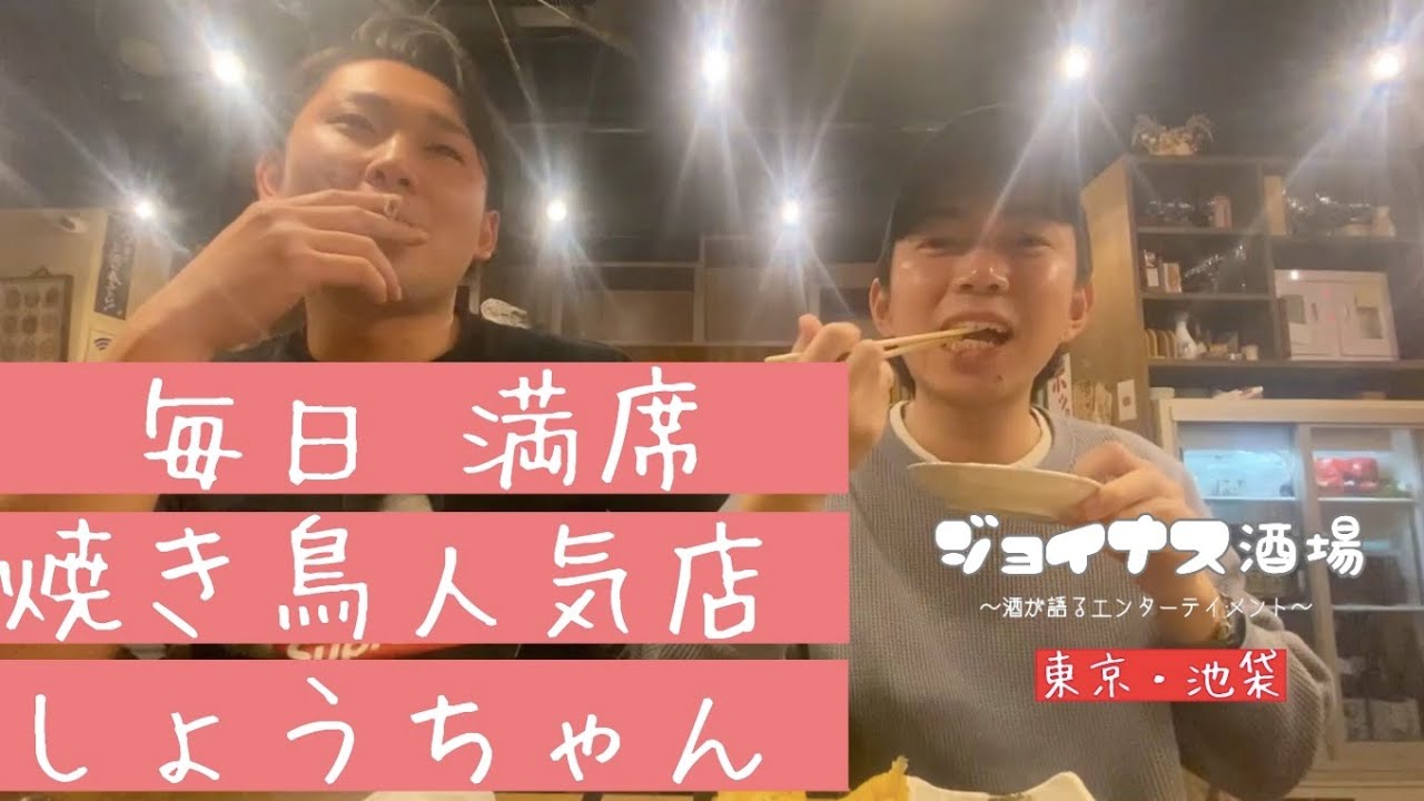 【毎日満席】並んでも入りたい焼き鳥屋!!!