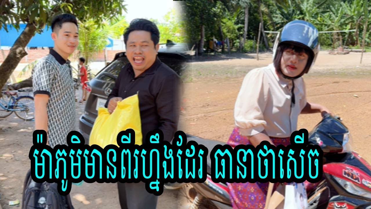 ម៉ាភូមិមានពីរហ្នឹងដែរ 😹ធានាថាសើច😹💦