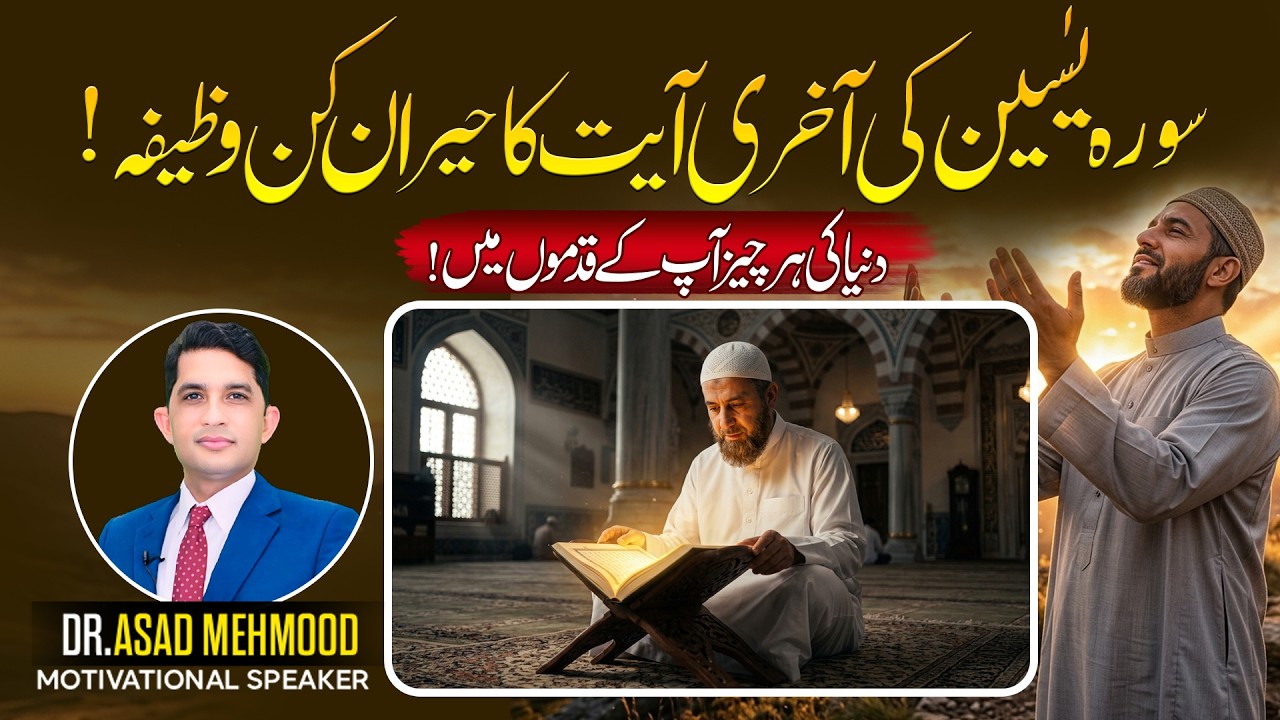 A Simple Wazifa from Surah Yaseen for Ease in Life | Islamic Learning Hub