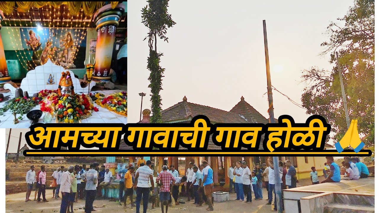 श्री.गिरोबा मंदिर 🙏 नांदरूख 🙏🫟 गाव होळी 🙏#kokanisantoshofficial 👌#konkanpremi # holi 2026