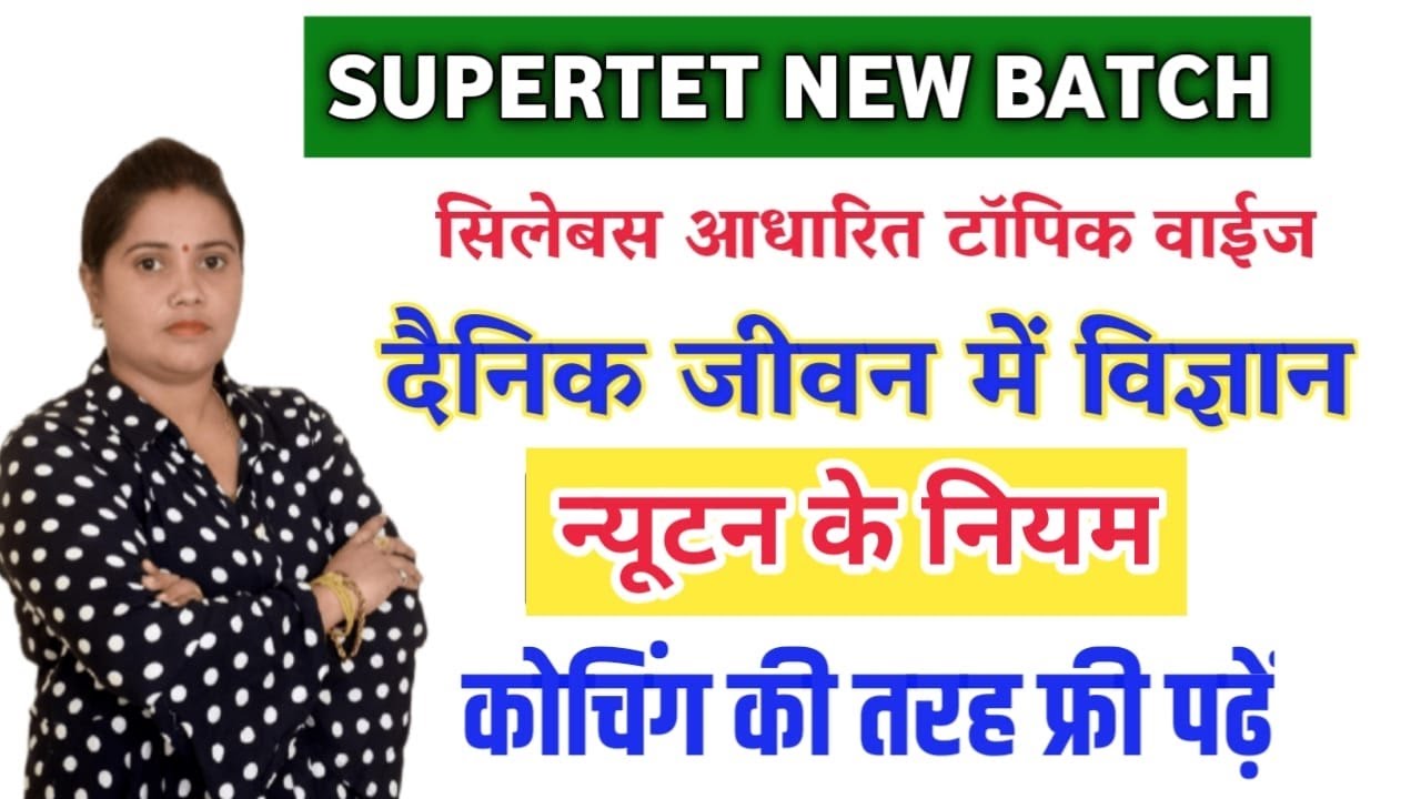 #SUPERTET SCIENCE Topic Wise  | kaiplar sidhant & nutan law super tet| SCIENCE IN DAILY LIFE