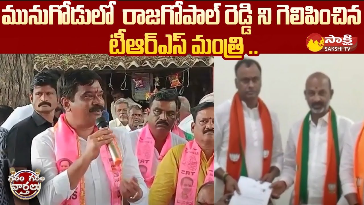 TRS Minister Vemula Prashanth Reddy Viral Video | Munugodu By Poll | Sakshi TV