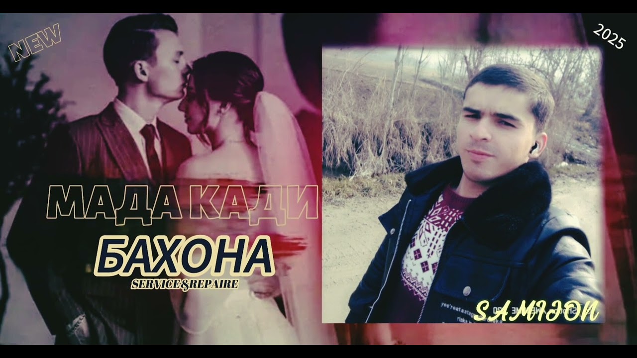 TREK! SAMIJON ( МАДА КАДИ БАХОНА ) - 2025 🫶💔