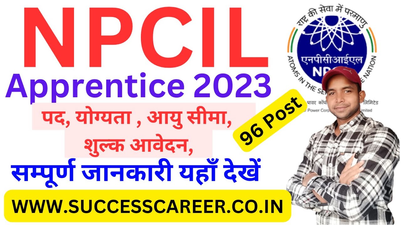 NPCIL Recruitment 2023 For Apprentice | NPCIL Apprentice 2023 | NPCIL Apprentice Form Kaise Bhare