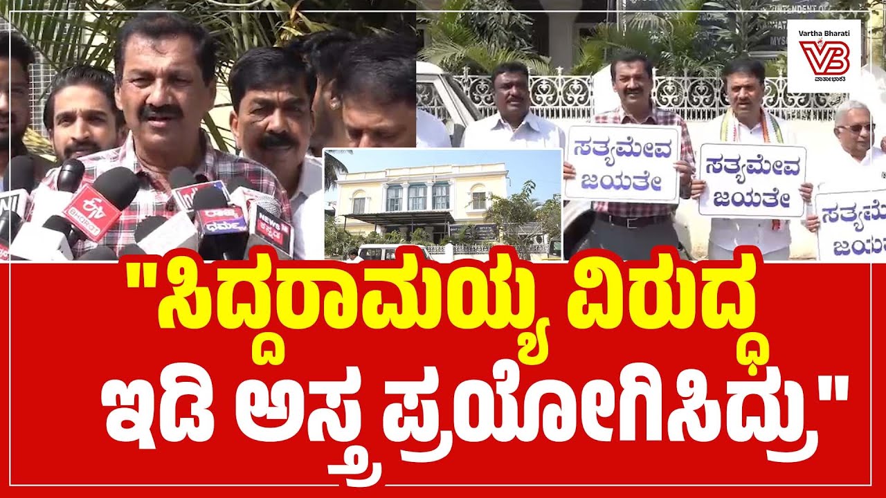 ಮುಡಾ ಹಗರಣ: ಲೋಕಾಯುಕ್ತ ಪೊಲೀಸರ ಬಿ ರಿಪೋರ್ಟ್ ಅಂಗೀಕರಿಸಿದ ನ್ಯಾಯಾಲಯ | ಕೆಪಿಸಿಸಿ ವಕ್ತಾರ ಎಂ.ಲಕ್ಷ್ಮಣ್