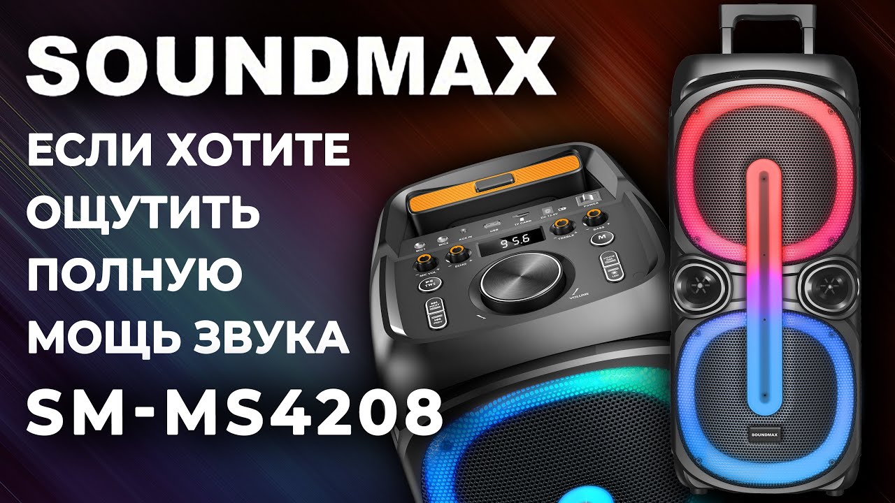 Обзор на SOUNDMAX SM-MS4208. Портативная блютуз колонка