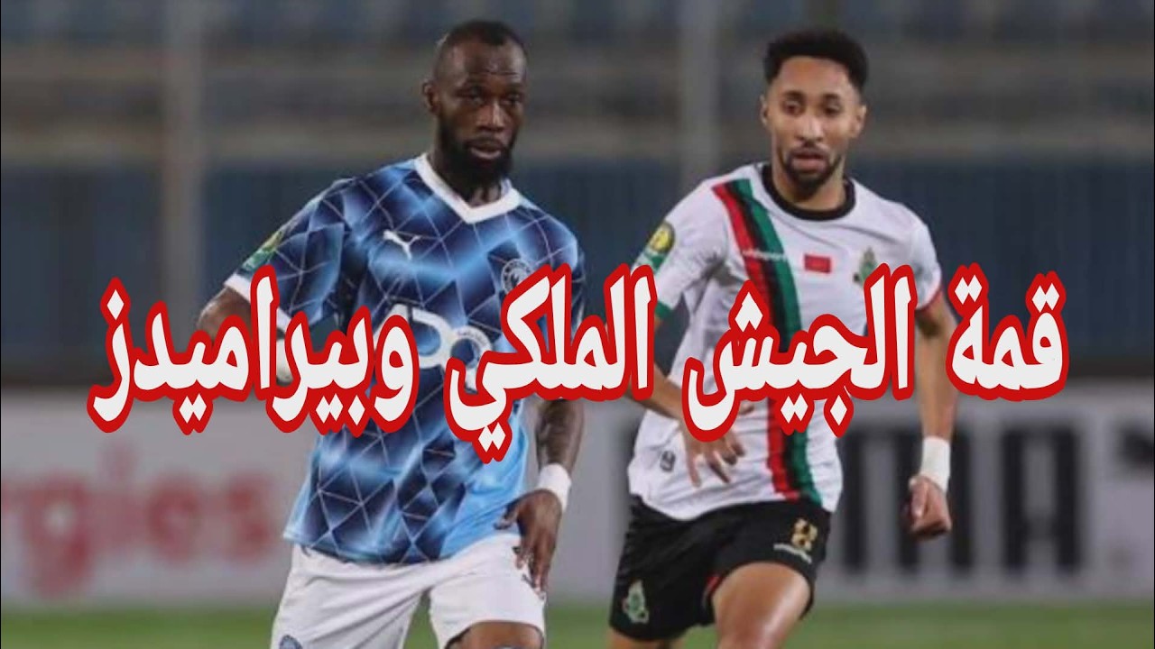 الجيش الملكي وبيراميدز