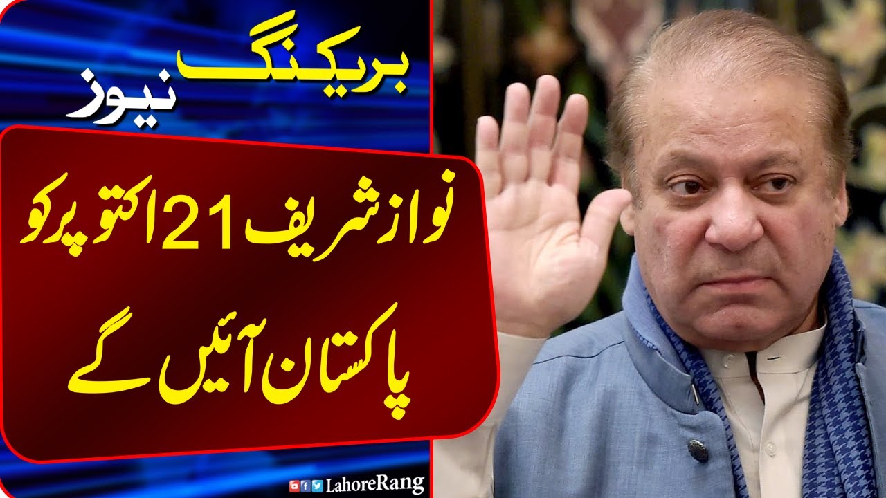 Nawaz Sherif Ki Watan Wapsi | Breaking News | Lahore Rang