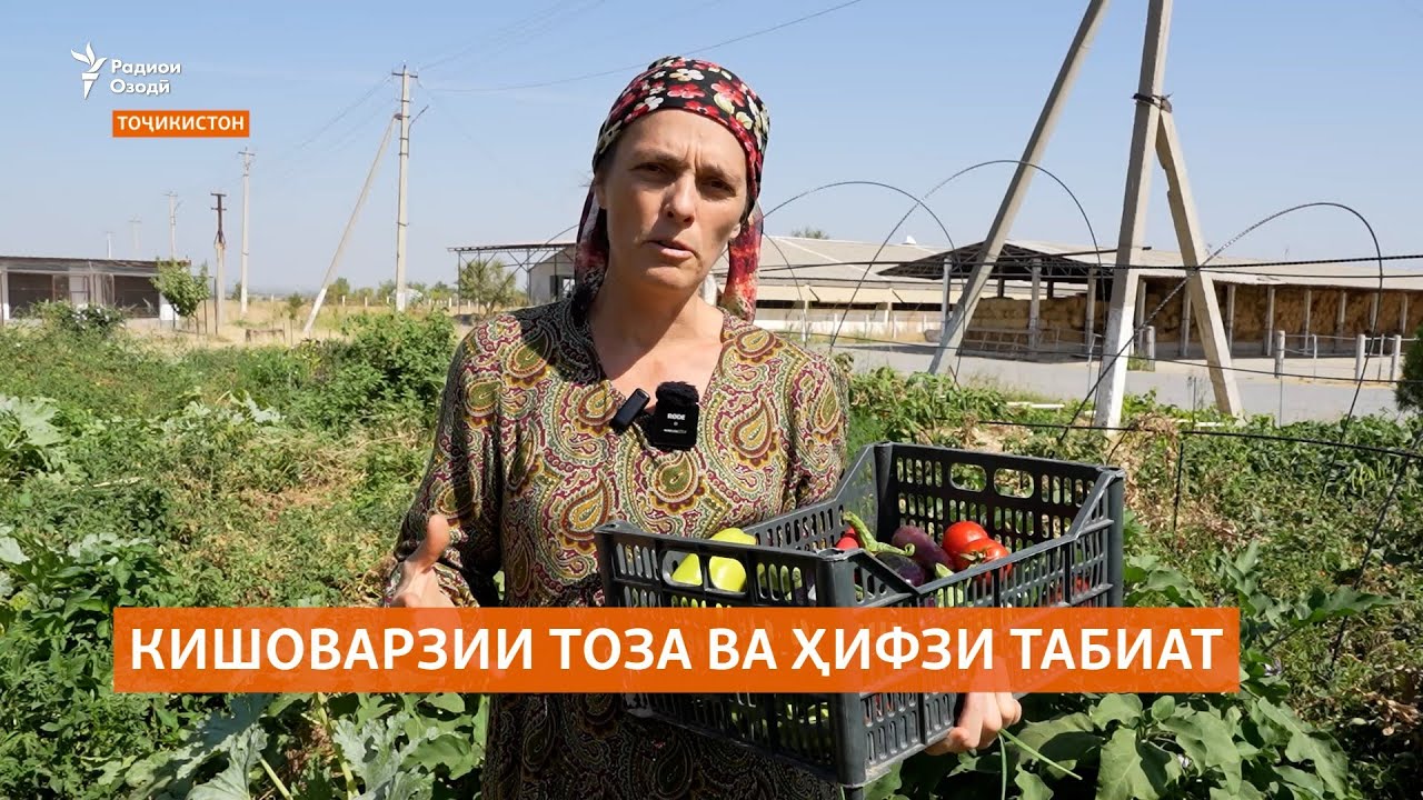Кишоварзони аз Австралия барои ғизои пок ва ҳифзи муҳити зисти Тоҷикистон талош доранд