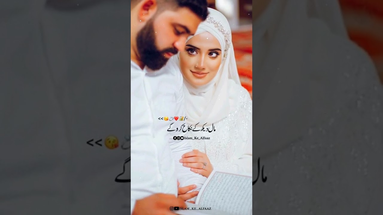 Aurat Se Nikah, Shadi Karna | Urdu Love Life Success True Line Status | Islam Ke Alfaaz | #marriage