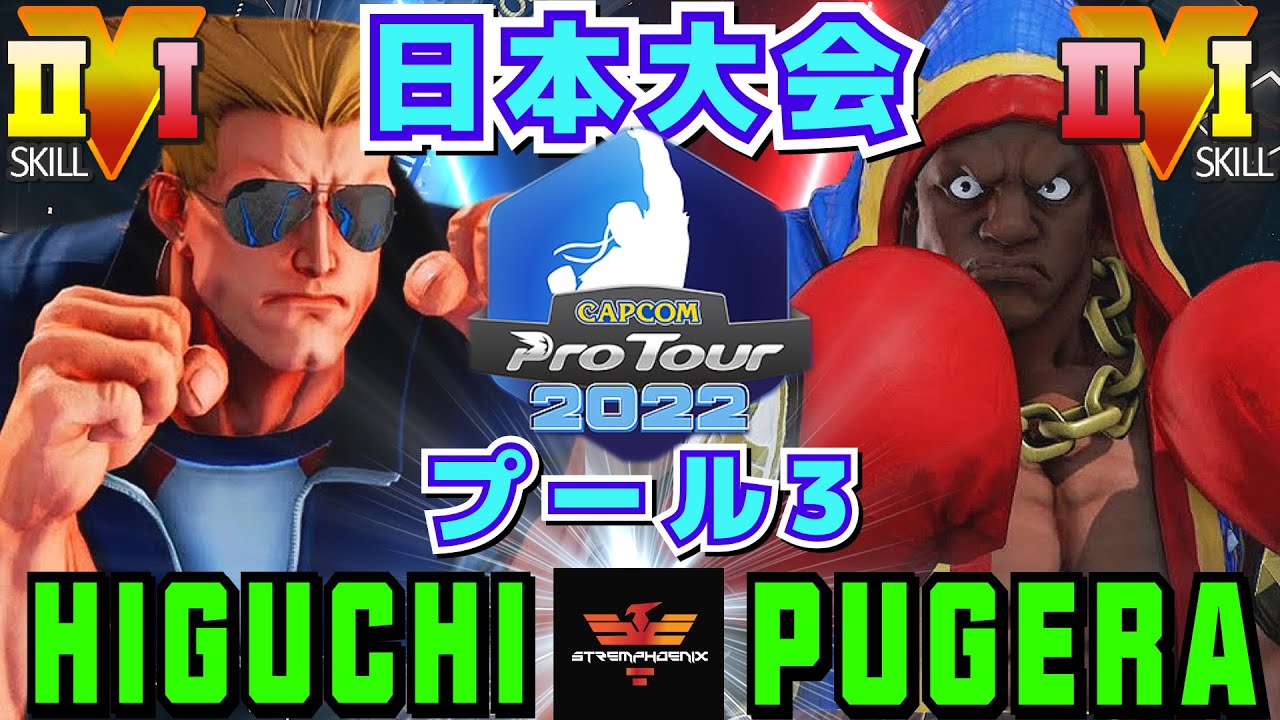 スト５✨CPT2022 日本大会 [プール3] ひぐち [ガイル] Vs ぷげら [バイソン] | SFV CE✨Higuchi [Guile] Vs Pugera [Balrog]✨SF5